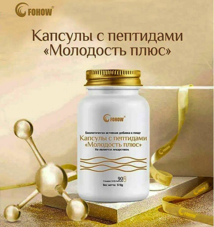 Капсулы "Молодость плюс" FOHOW: природный эликсир долголетия