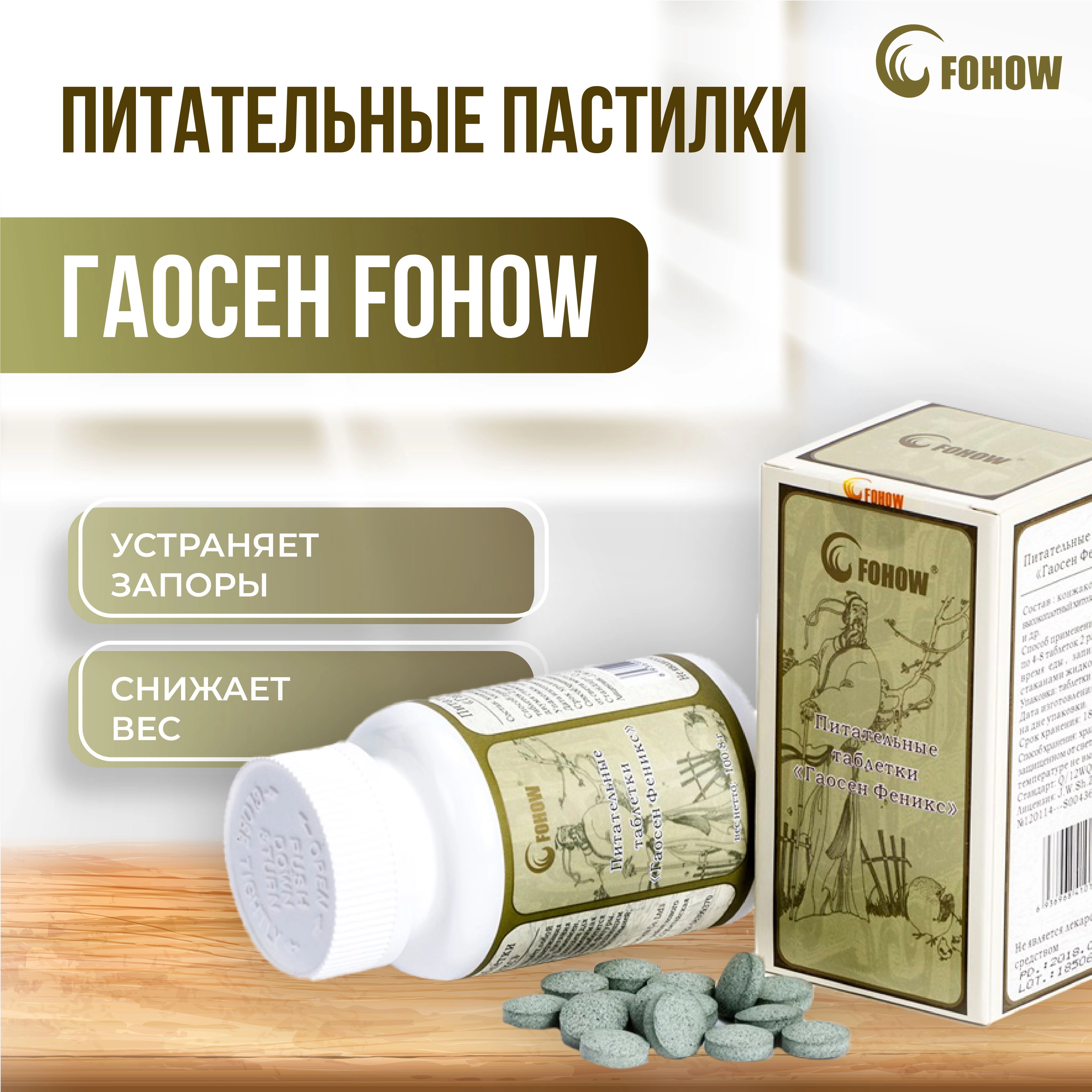 Питательные таблетки 'Гаосен Феникс': натуральный источник энергии и долголетия