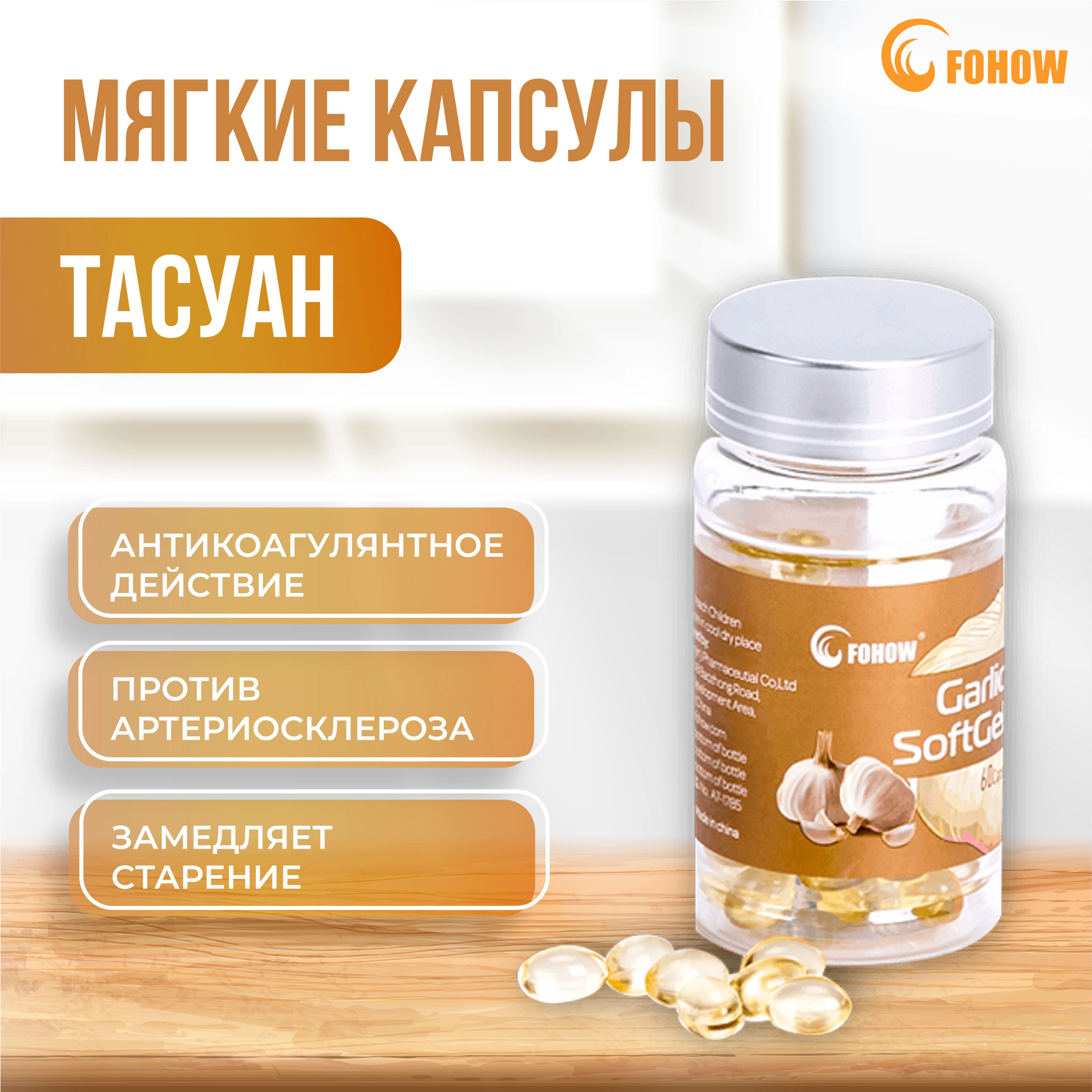 Мягкие капсулы 'Таусан' с чесночной эссенцией: природная защита организма